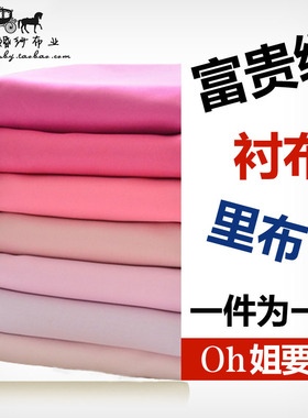 婚纱布料富贵绸 粉色 红色系列 婚纱里布内衬里衬服装面料