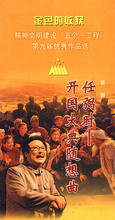 五个一工程第九届作品选 任弼时——开国大典随想曲 话剧 3VCD
