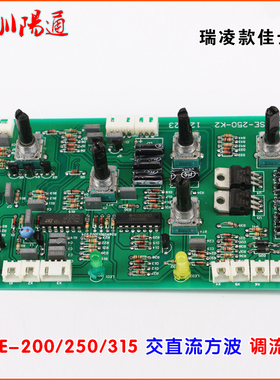 WSE-200/250/315方波交直流铝焊机调电流板控制面板线路板控制板