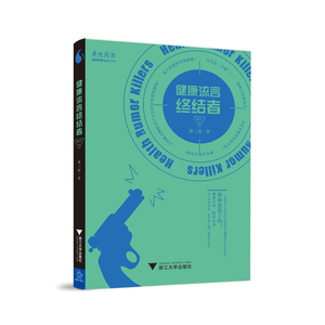 【全新正版包邮】健康流言终结者（修订本）