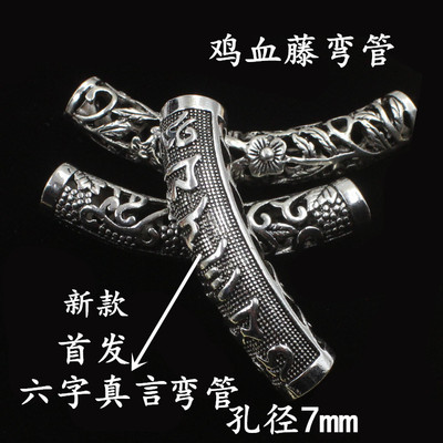 diy六字真言配饰金刚藤弯管