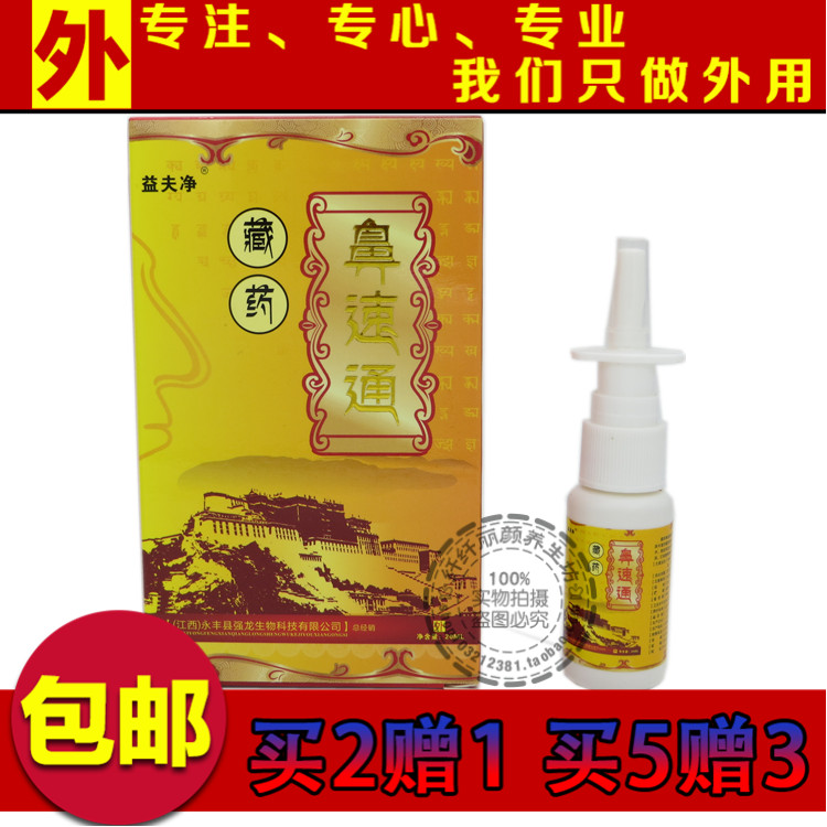 益夫净鼻速通濞炎喷?#24088;?#22622;鼻立通濞速通鼻舒适鼻速宁鼻?#37096;?#40763;通舒