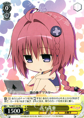 WS 黑白双翼 卡牌 TOLOVE ぷち芽亜 PR