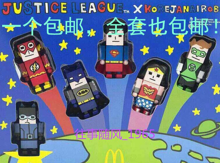2015麦当劳正义联盟公仔超人蝙蝠侠闪电侠玩具全套限量礼盒套装-封面