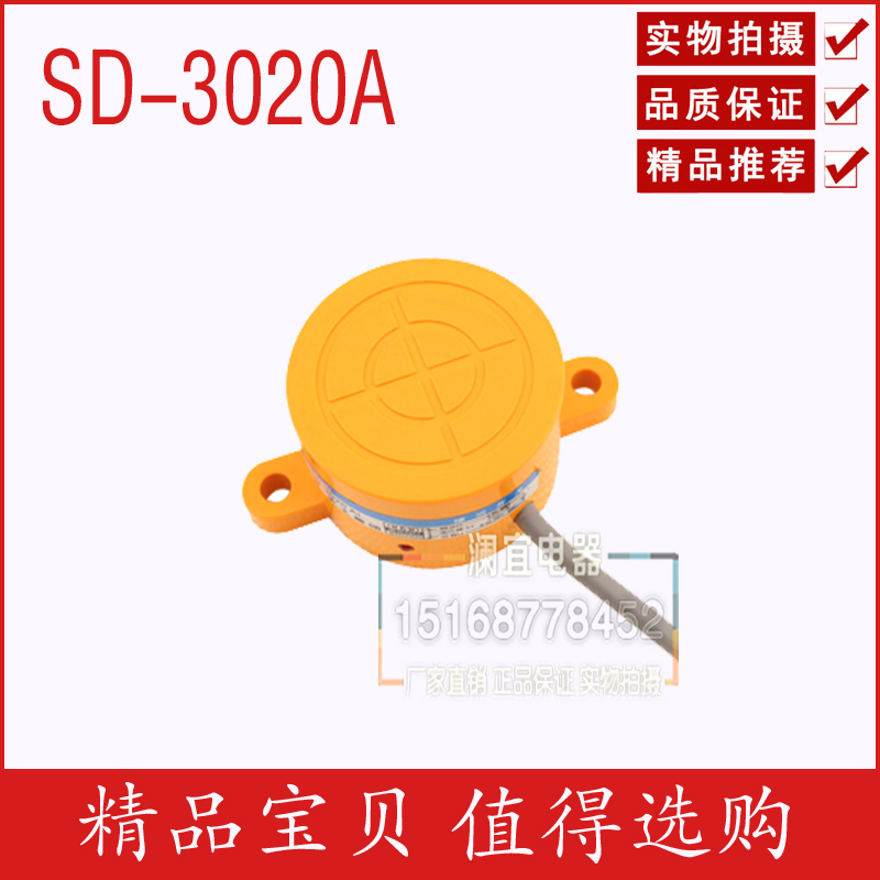 沪工 SD-3020A 圆形接近开关 传感器 直流型NPN 常开