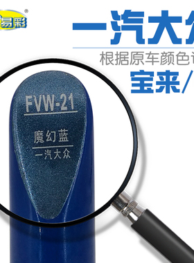 大众汽车CC11款宝来魔幻蓝色补漆笔车身刮划痕修复笔自喷漆套装