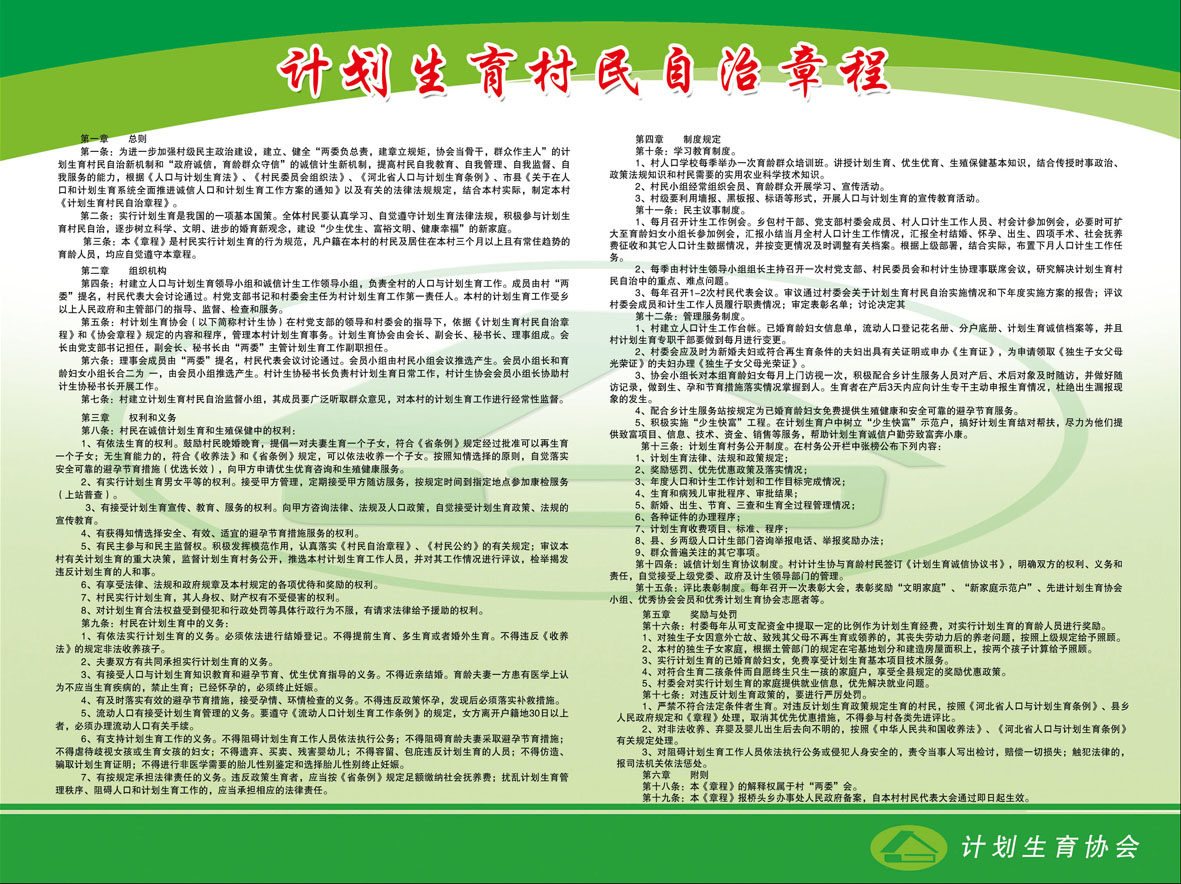 740海报印制展板写真喷绘贴纸967计生办计划生育村民自治章程
