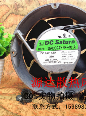 日东伺服DC Saturn牌散热风机SADC24X5P-101A 24V 1.3A 31W 20CM