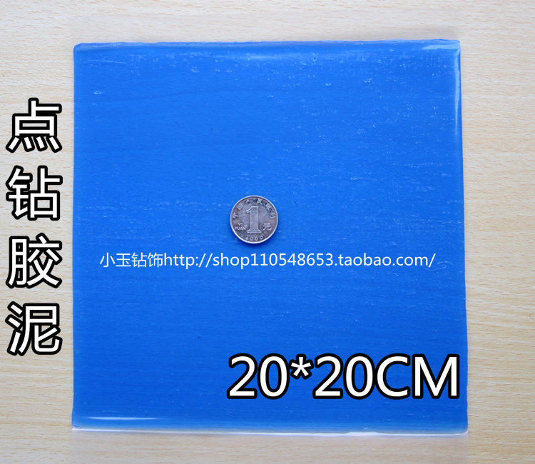 点钻泥 DIY钻石画 胶泥硅胶泥 手机美甲工具 钻石绣神器包邮