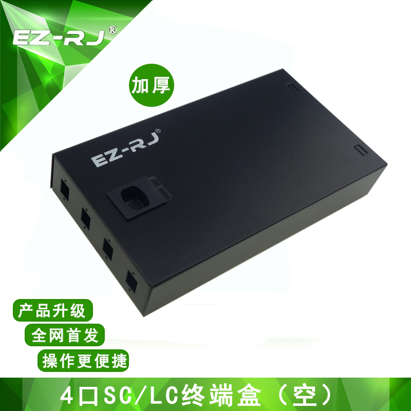 EZ-RJ4口SC光纤终端盒光纤盒SCLC通用终端盒接口光缆光纤光端盒
