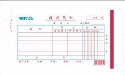 莱特凭证 收款凭证 财务用品 会计 记账凭证 35k/86页