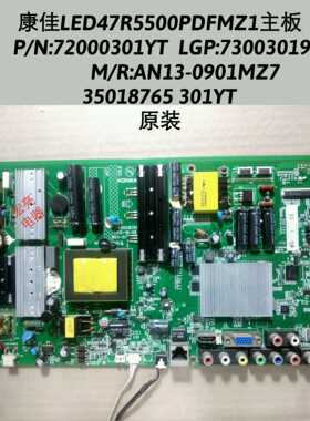 康佳LED47R5500PDFMZ1 主板35018765 72000301YT 73003019