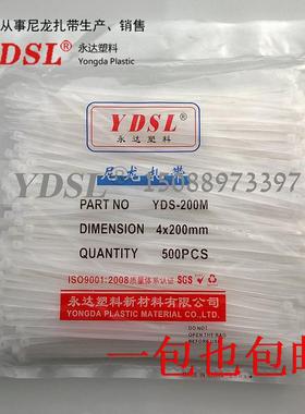 永达塑料扎带4*200mm 自锁式尼龙扎带束线捆扎线带白色黑色 400条