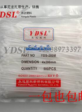 塑料尼龙扎带A级4*200mm永达正品