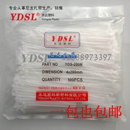 永达塑料扎带4*200mm 自锁式尼龙扎带束线捆扎线带白色黑色 400条
