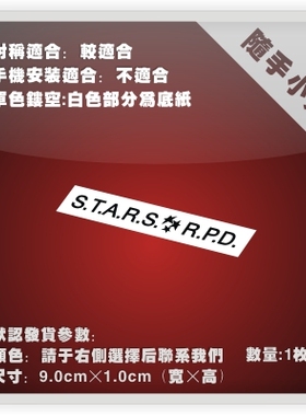 生化危机STARS/痛车贴纸摩托电动车机箱笔记本行李箱头盔贴-P218