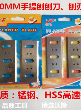 手提电刨刀片90mm 木工电刨刃高速钢电刨刀片电刨配件