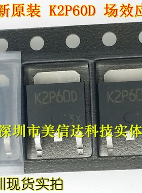 进口全新原装 K2P60D TK2P60D 2A 600V N沟道 场效应管 TO-252