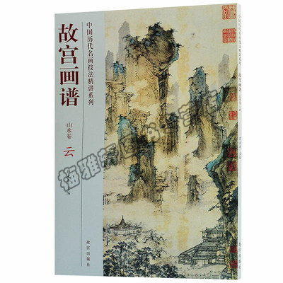 正版 国画云技法 云雾水墨写意中国人物花鸟画技法丛书基础自学初学如何怎么详解析起步教程教材书籍入门到精通画册作品集