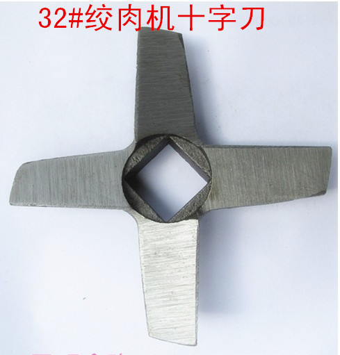 32型绞肉机配件刀片十字刀
