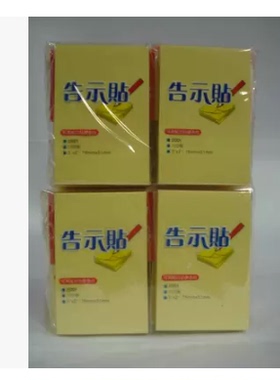 告示贴3*2寸 黄色100页 76*51MM 便利贴 记事贴 百事贴 N次贴