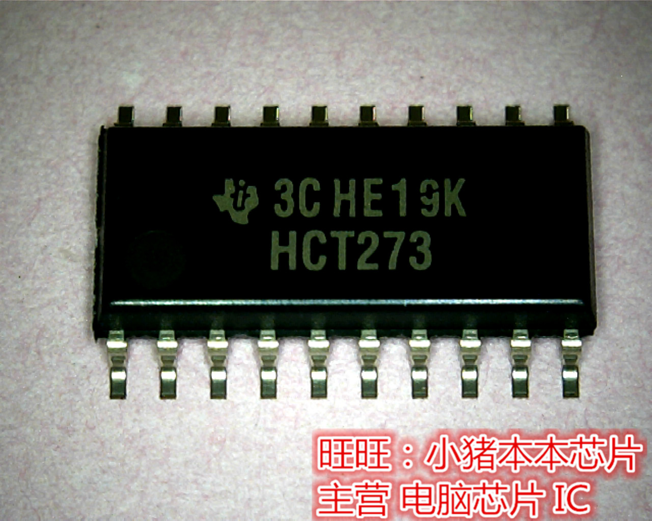 SN74HCT273NSR HCT273 SOP5.2全新现货一个起售-封面