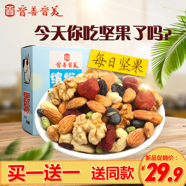 晋善晋美 每日坚果混合什锦礼包 30g*14袋 优惠券折后￥19.9（￥29.9-10 买1送1）