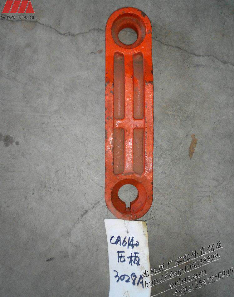沈阳机床配件 CA6140 CA6150车床配件 尾座长条压板/杠杆 3028A