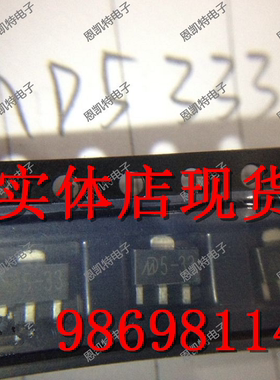 贴片MD5333 5-33 SOT89 MD5333 电源芯片 LDO