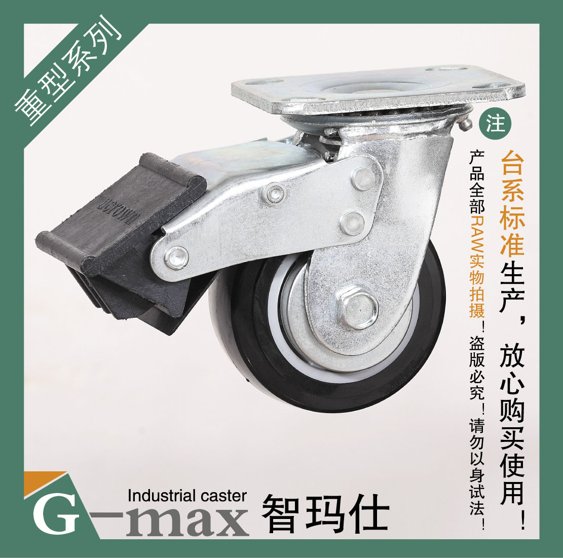 智玛仕4寸重型双轴承双刹黑超聚氨酯静音耐磨万向轮(轮径100mm)