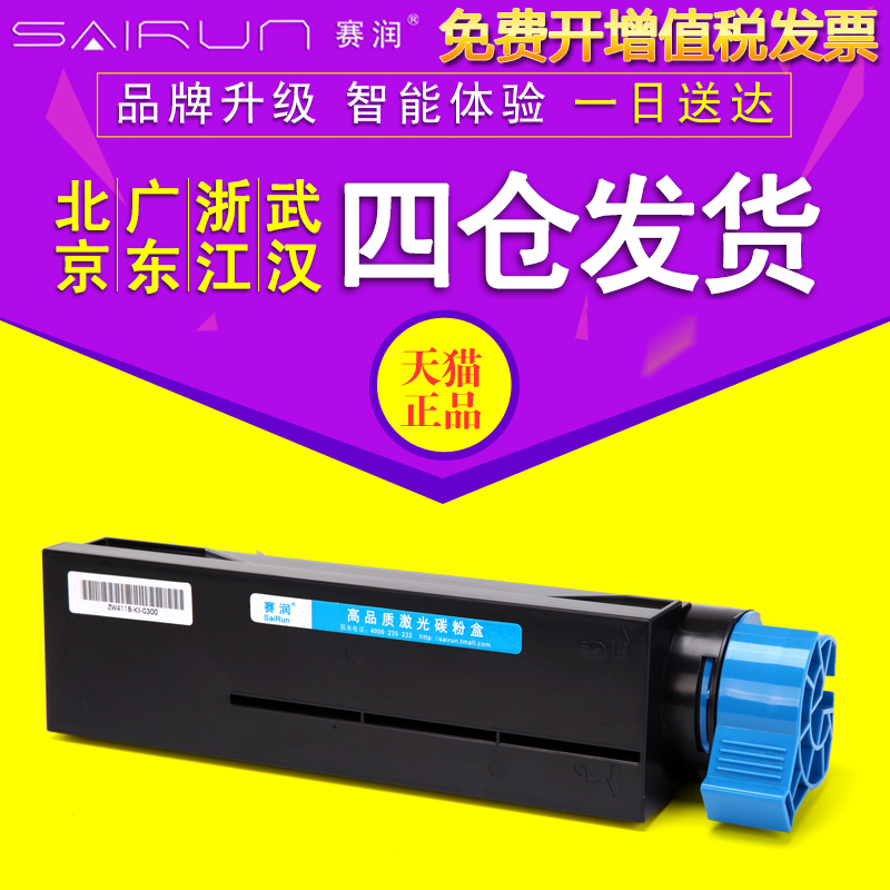 oki打印机硒鼓碳粉盒