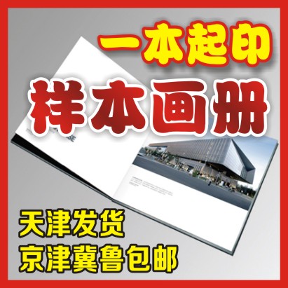 产品公司做企业画册印刷宣传册设计定制样本手册图册制作天津打印