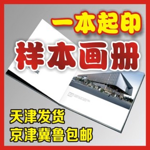 产品公司做企业画册印刷宣传册设计定制样本手册图册制作天津打印