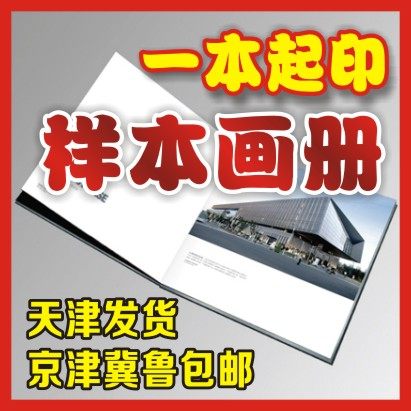 产品公司定制样本天津企业画册
