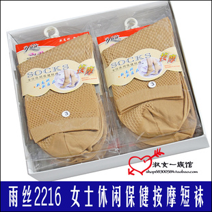 6双包邮 正品 雨丝天鹅绒女士休闲保健短袜按摩功效短袜丝袜2216