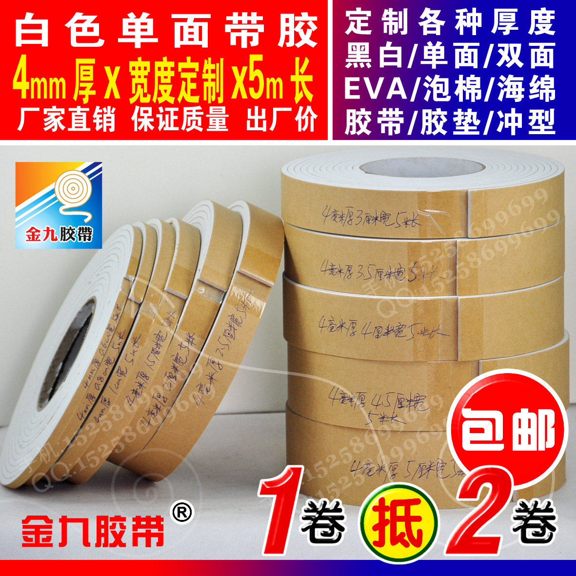4mm单面EVA泡沫海绵胶带可定制