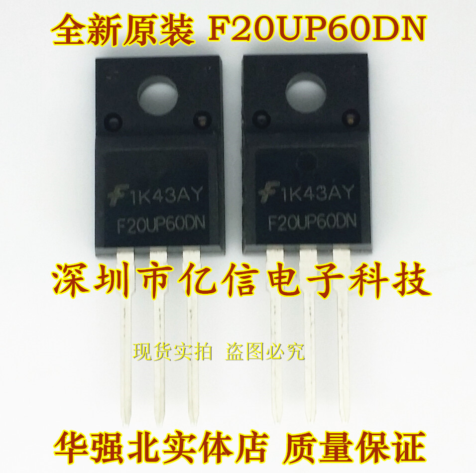 F20UP60DN肖特基三极管