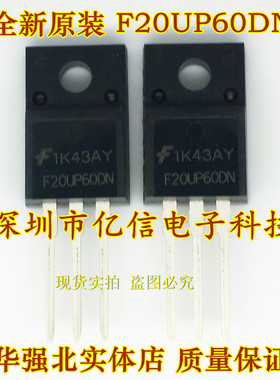全新正品 F20UP60DN FFPF20UP60DN 快恢复二极管 20A600V