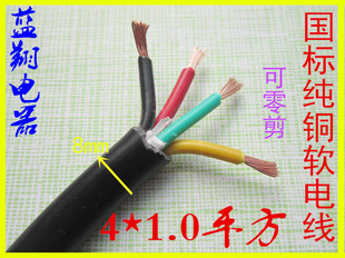 纯铜国标电线电缆0.3/0.5/1.0平方 4芯软 RVV4*1.0 护套线 信号线