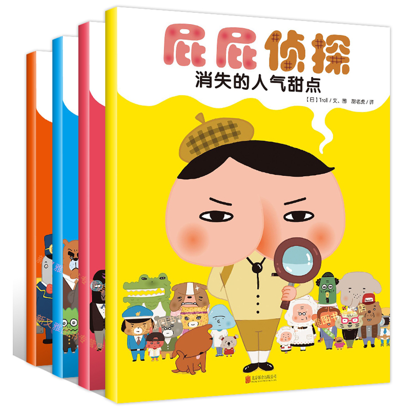 暖房子绘本馆经典系列 屁屁侦探全套4册 正版失踪消失的人气甜点 日本爆笑儿童漫画书3-5-6岁宝宝故事书籍 幼儿园中班大班益智图书