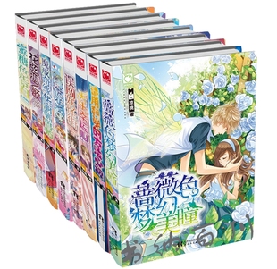 正版 包邮 魅丽优品 凉桃新书作品 全8册 蔷薇色梦幻美瞳+请用科学的方法心动+天生幸运心+误闯妖怪街+糖心少女 等 凉桃 著 全集