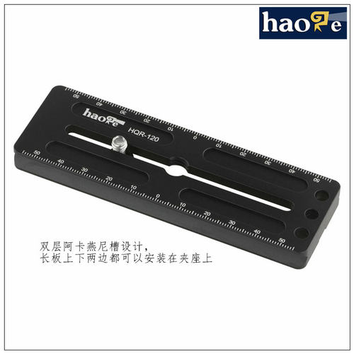 号歌 HQR-120 多功能 通用加长 快装板 三脚架云台 通用L板组合 - 封面
