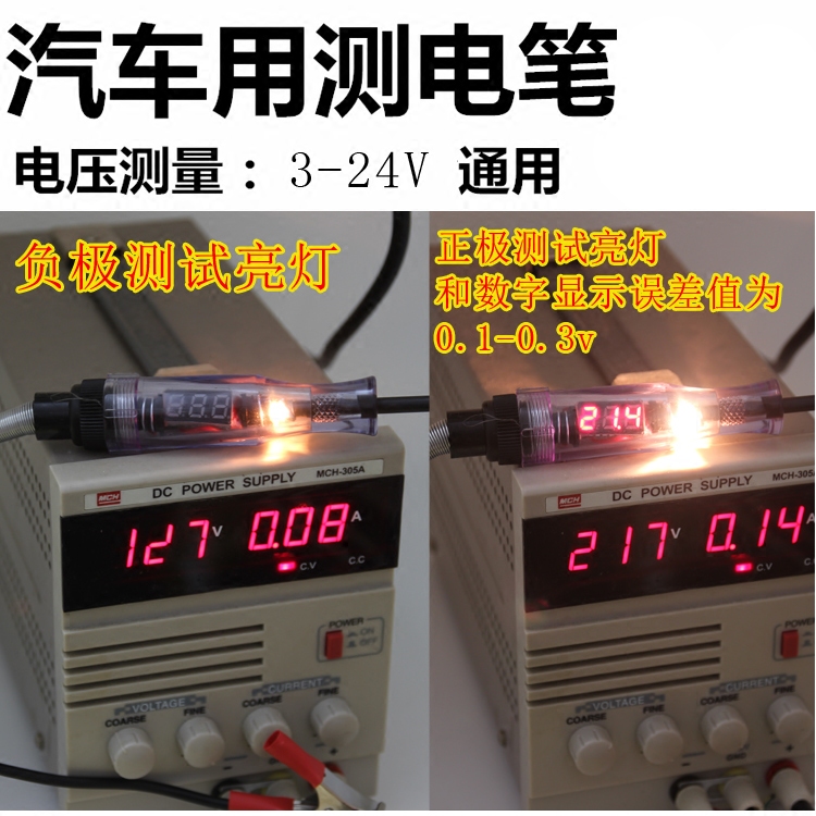 汽车电路测试笔3V6V12V24V数字显示直流灯泡试灯检测维修电笔工具