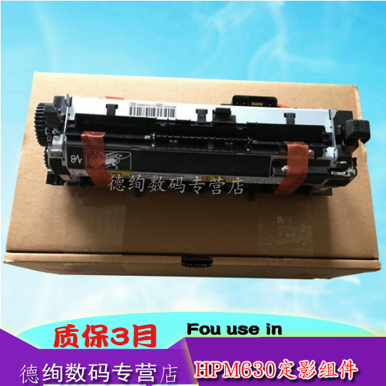莱盛适用 全新 HP630加热组件 HP M630加热组件 定影组件 热凝器