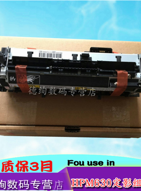 莱盛适用 全新 HP630加热组件 HP M630加热组件 定影组件 热凝器