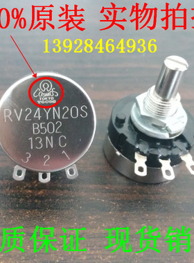 日本原装正品 5K TOCOS RV24YN 20S B502 进口电位器 调速开关