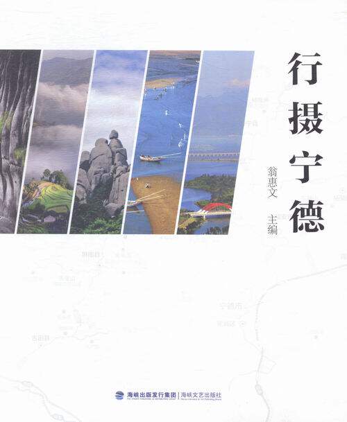 行摄宁德 书店 翁惠文 摄影理论书籍 书 畅想畅销书