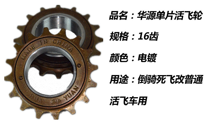 Bicycle Parts free wheel ordinary Constant speed 16 Tooth Flying car Drum Flyingin the Bike/Riding equipment/Parts and Accessories , Bicycle Parts/Fitting , Bicycle freewheel  category - from Buy2taobao.com to provide professional Taobao agent buy service