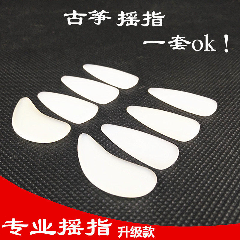 古筝指甲手工打磨专业遥摇指神器天然成人儿童大中小号送胶布包邮
