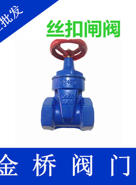 丝口闸阀内螺纹阀门工业消防软密封闸阀DN40 50 65 80 100 4分6分